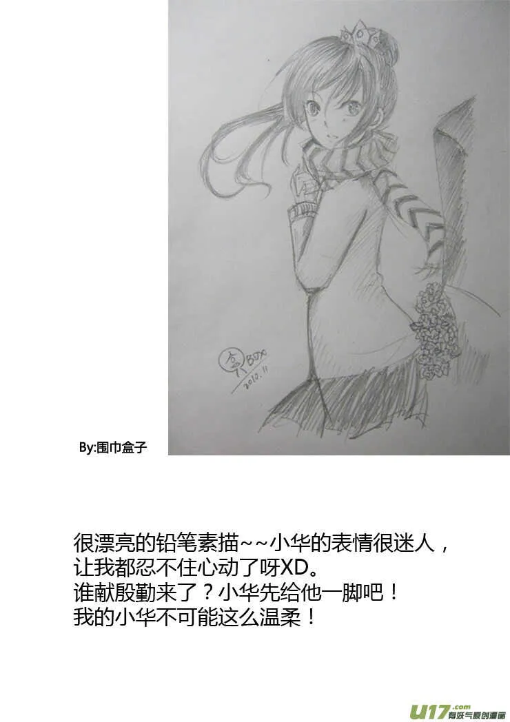 第89话 值周第一天 第30页
