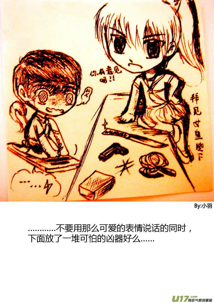 第89话 值周第一天 第31页