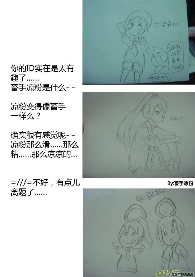 第89话 值周第一天 第33页