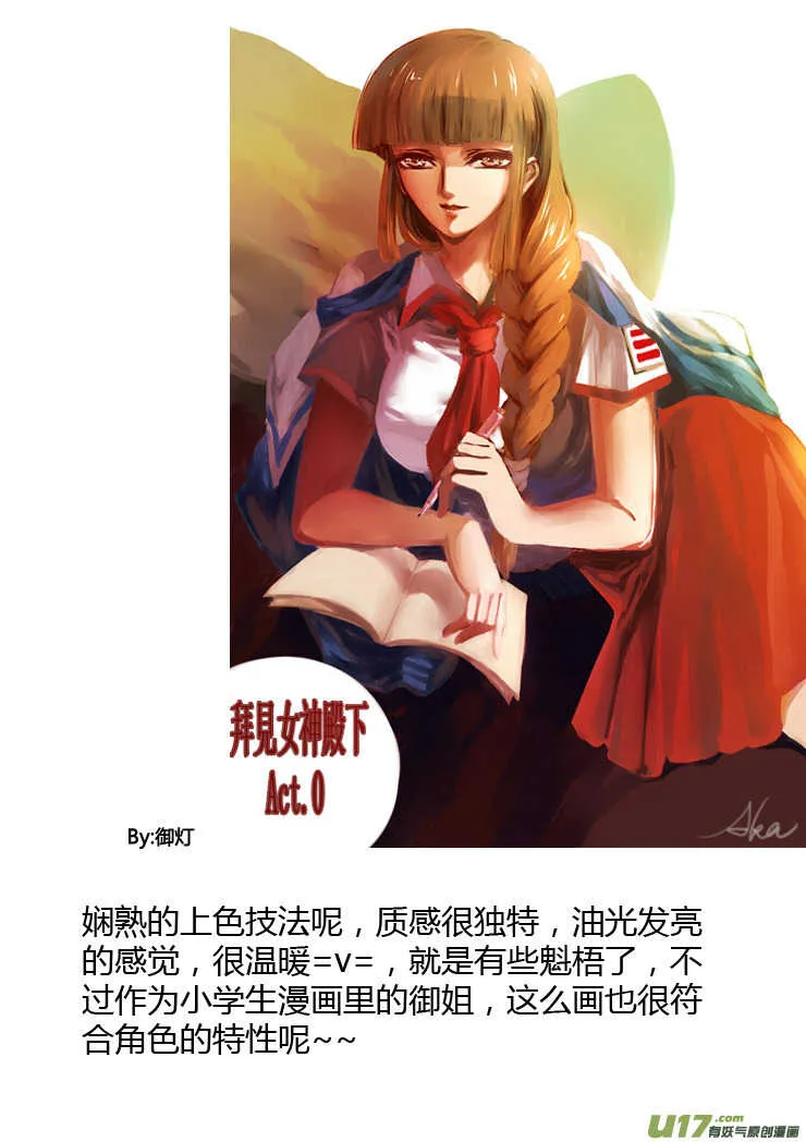 第89话 值周第一天 第35页