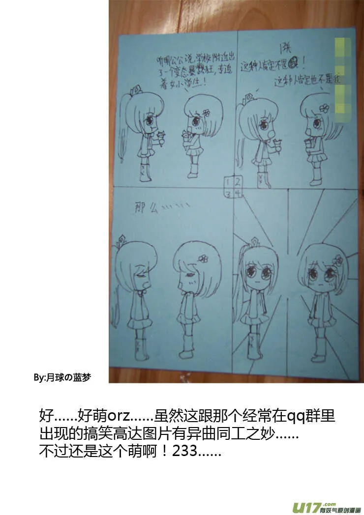 第89话 值周第一天 第36页