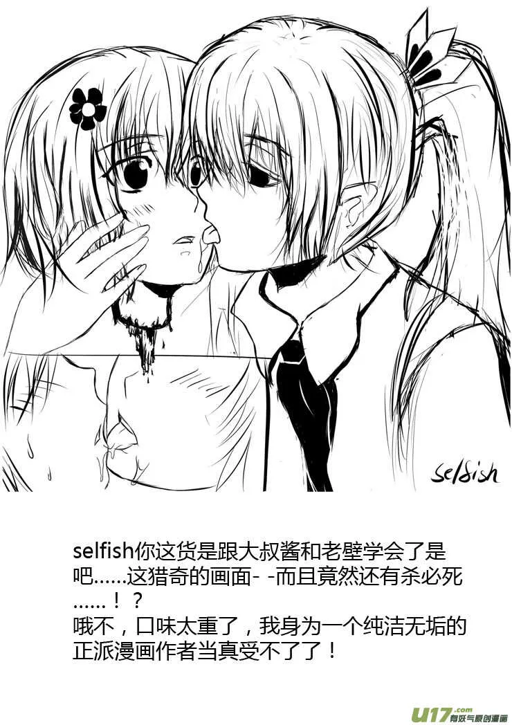 第89话 值周第一天 第37页