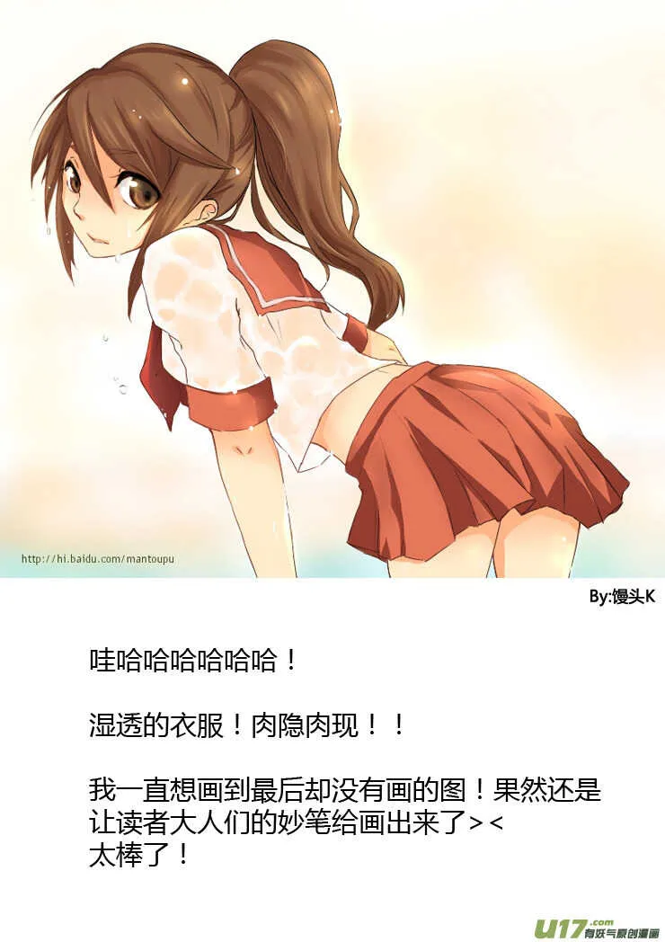 第89话 值周第一天 第38页