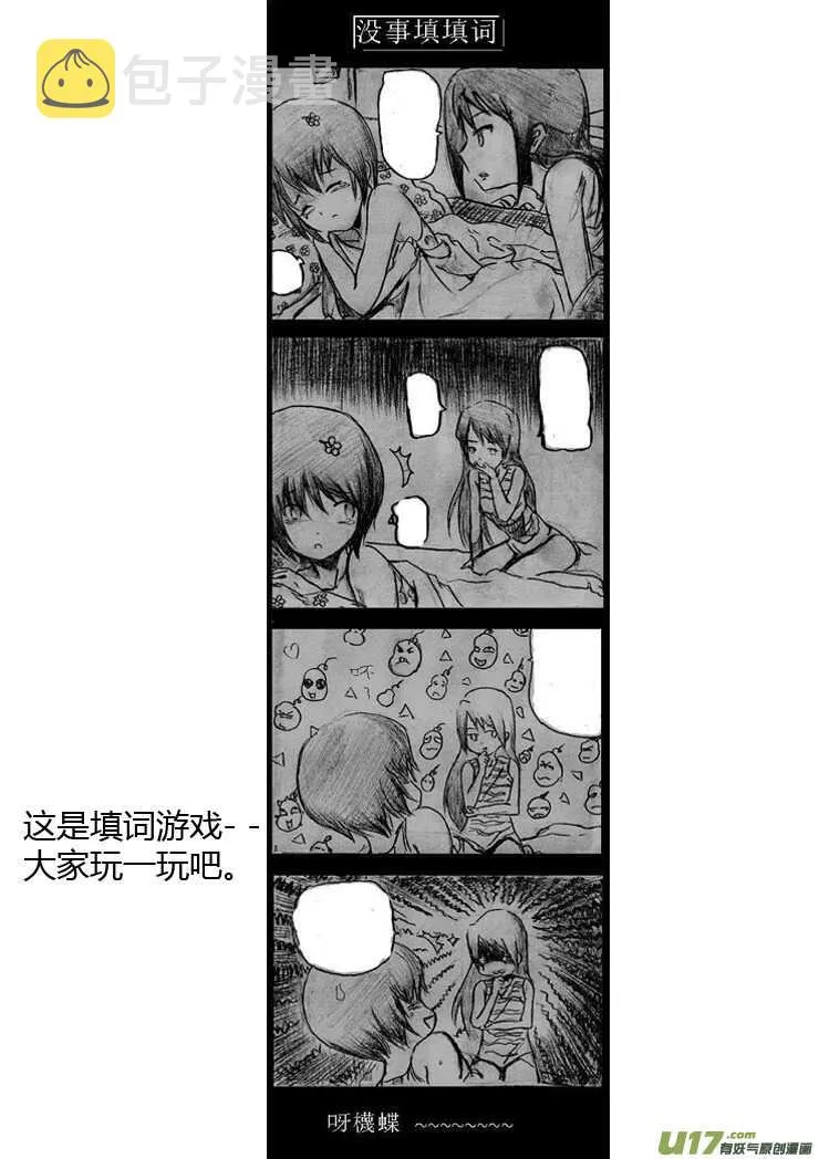 第89话 值周第一天 第39页