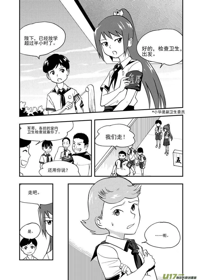 第90话 流动的权力 第2页