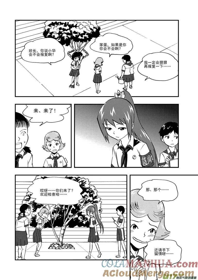 第90话 流动的权力 第3页