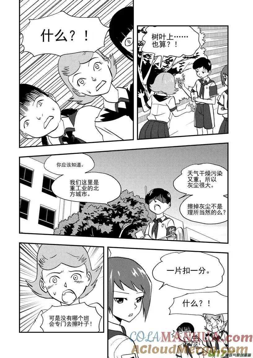第90话 流动的权力 第5页