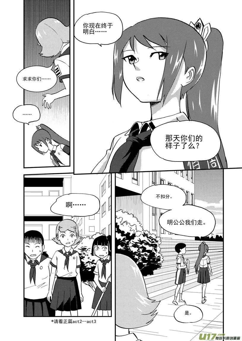 第90话 流动的权力 第6页