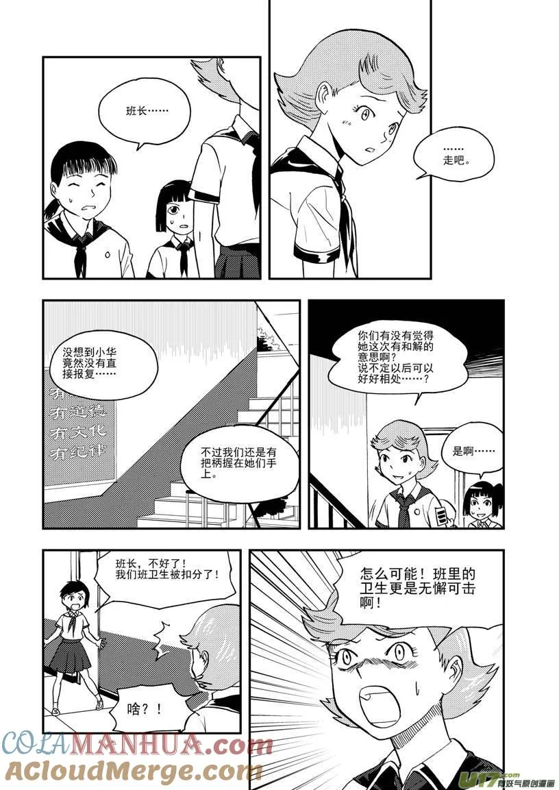 第90话 流动的权力 第7页