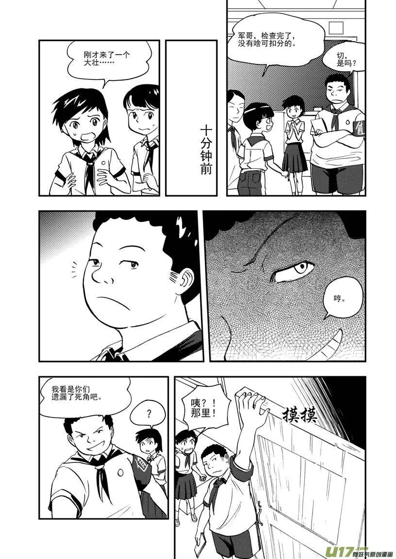 第90话 流动的权力 第8页