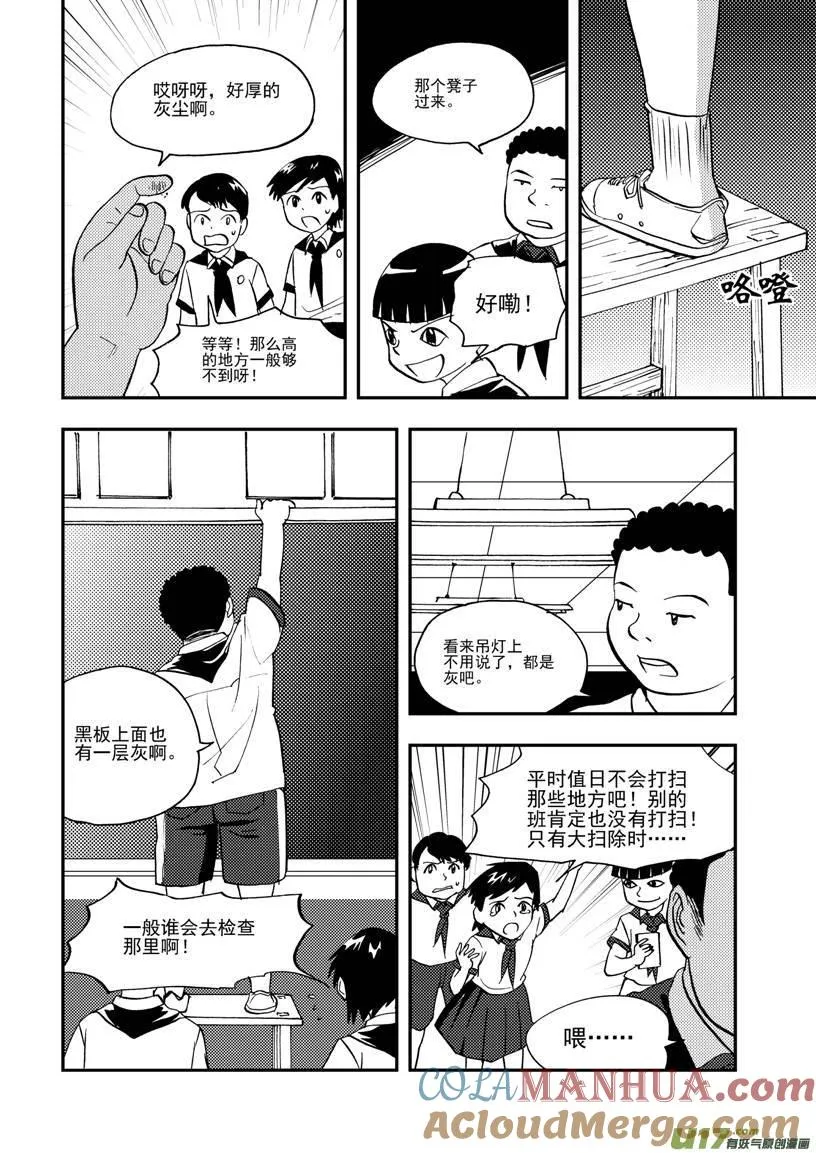 第90话 流动的权力 第9页