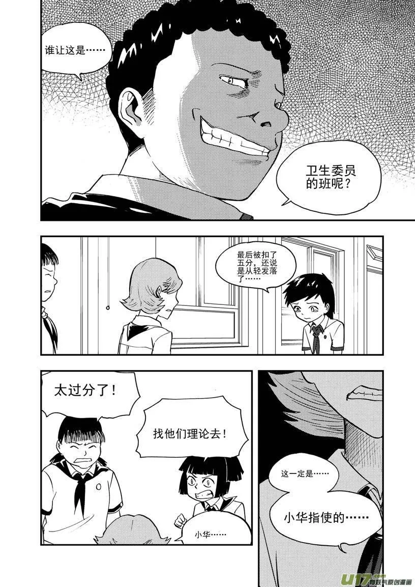 第90话 流动的权力 第10页