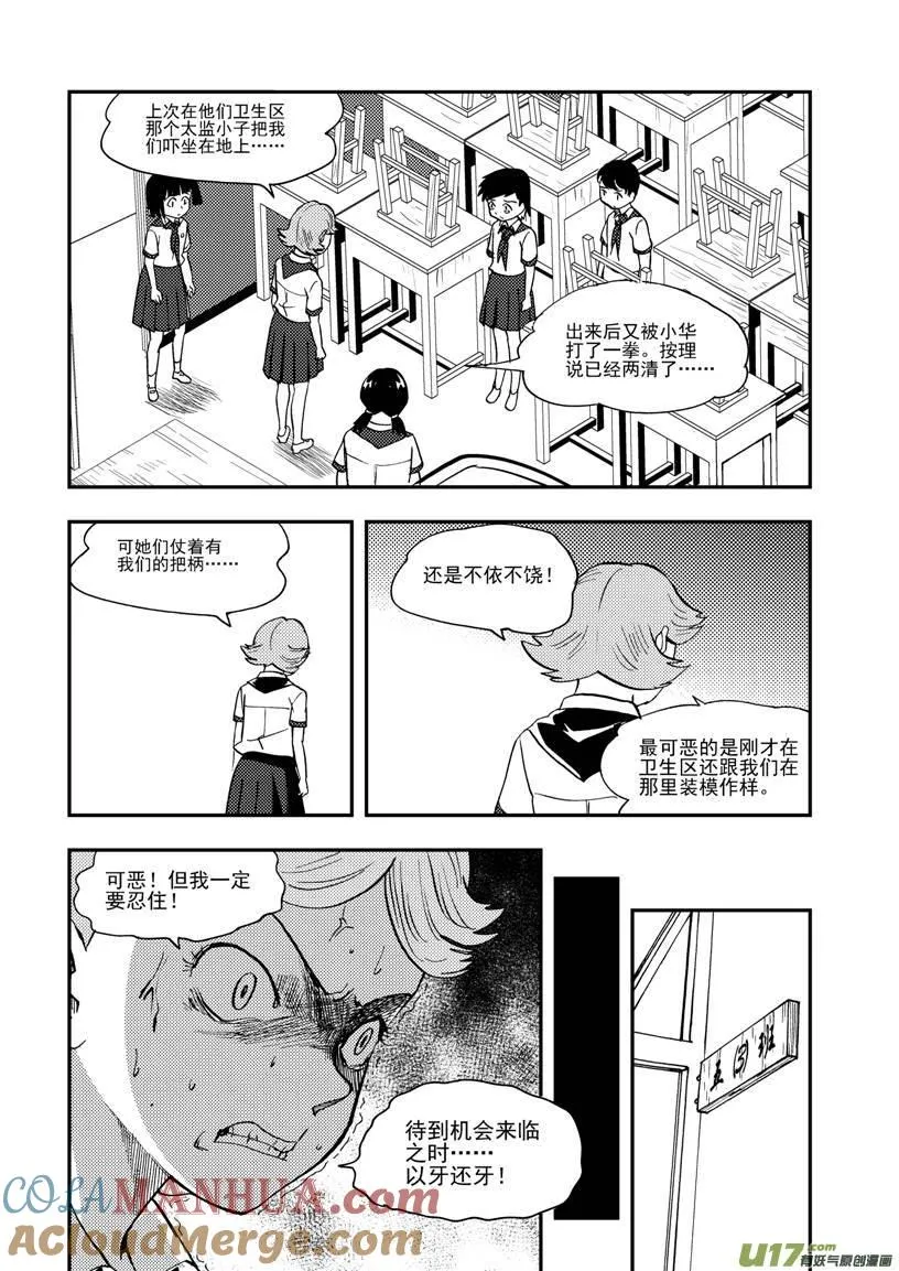 第90话 流动的权力 第11页
