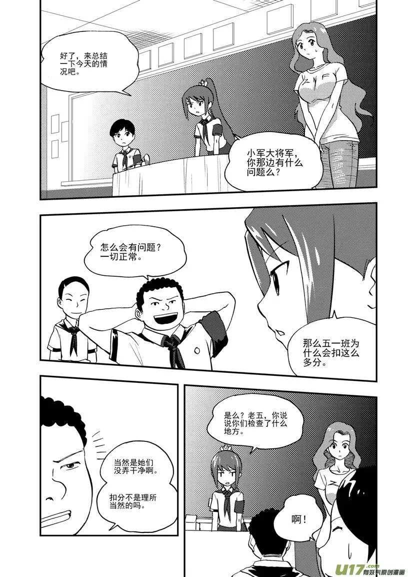 第90话 流动的权力 第12页