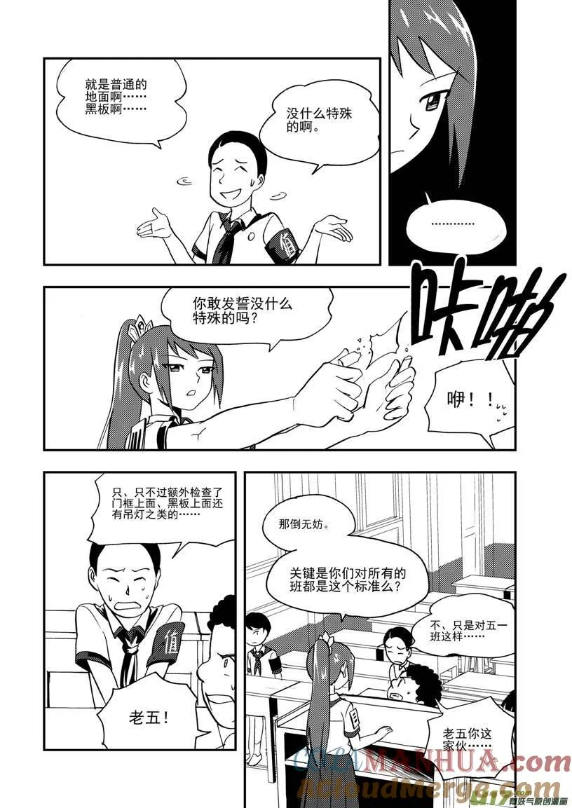 第90话 流动的权力 第13页