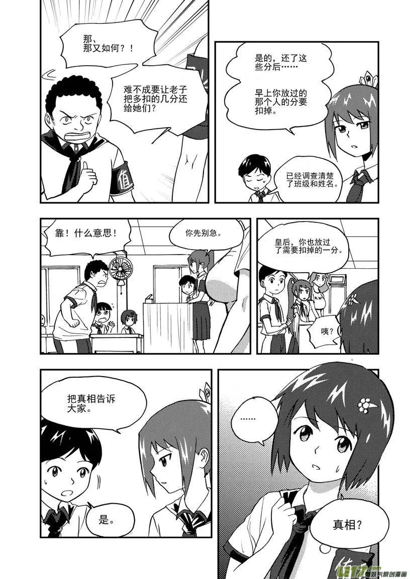 第90话 流动的权力 第14页