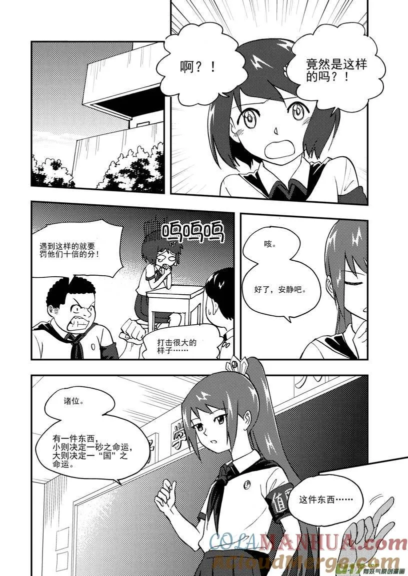 第90话 流动的权力 第15页