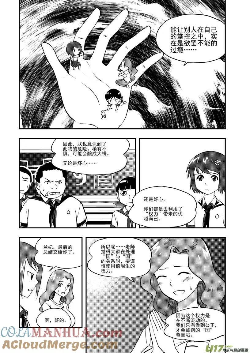 第90话 流动的权力 第17页