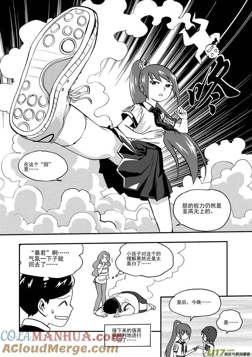第90话 流动的权力 第19页