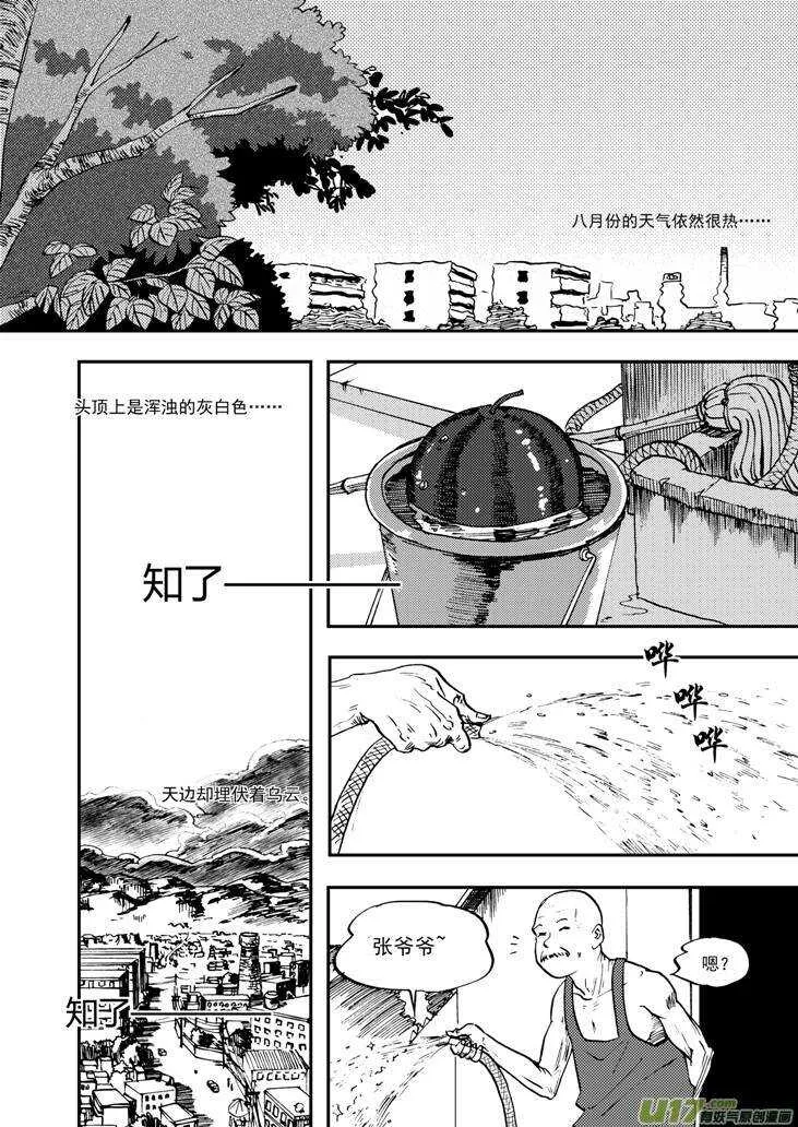 第91话 新的旅程 第1页