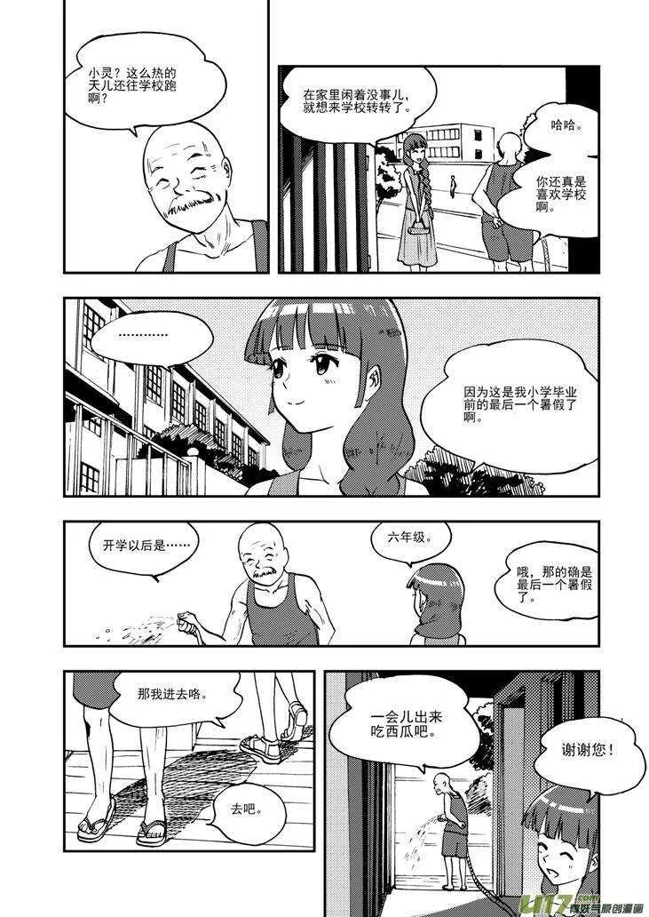 第91话 新的旅程 第3页