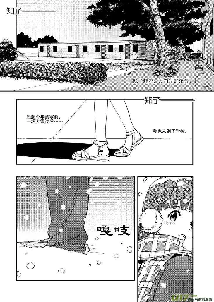 第91话 新的旅程 第4页