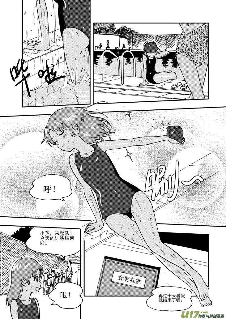 第91话 新的旅程 第7页
