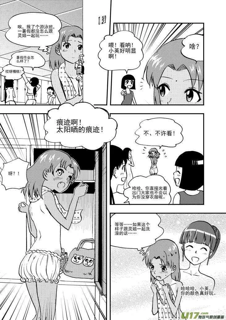 第91话 新的旅程 第8页