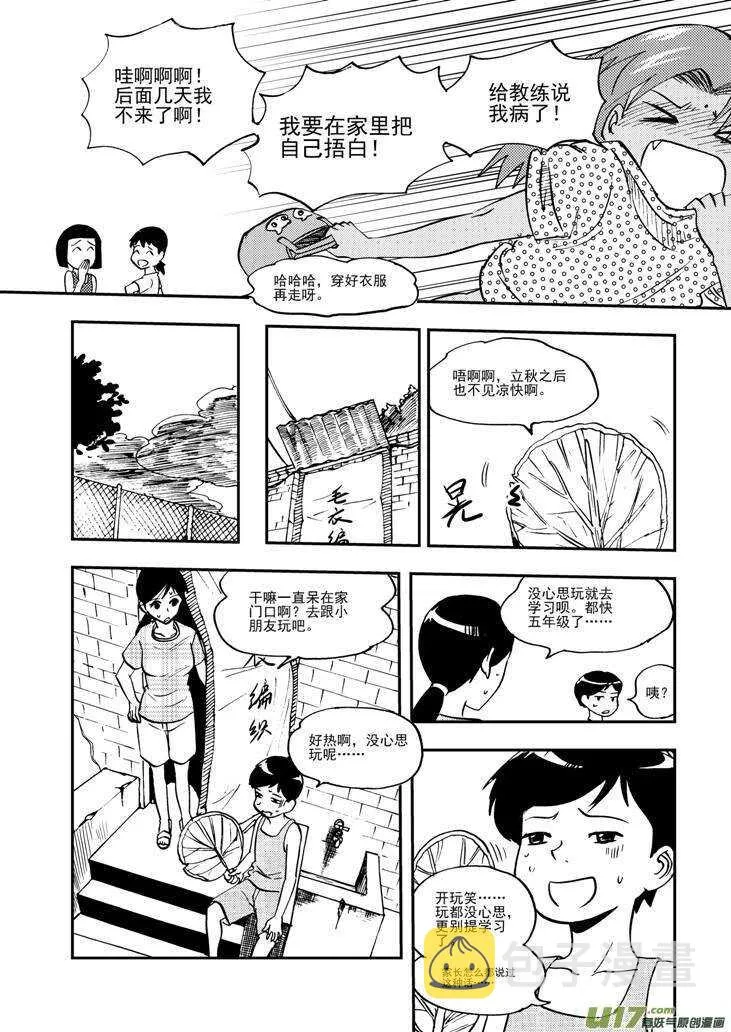 第91话 新的旅程 第9页