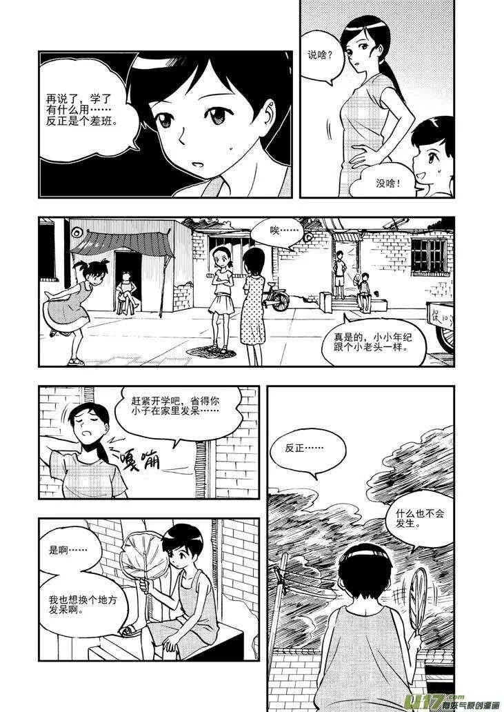 第91话 新的旅程 第10页