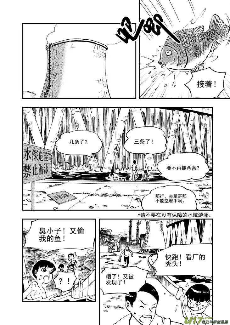第91话 新的旅程 第11页