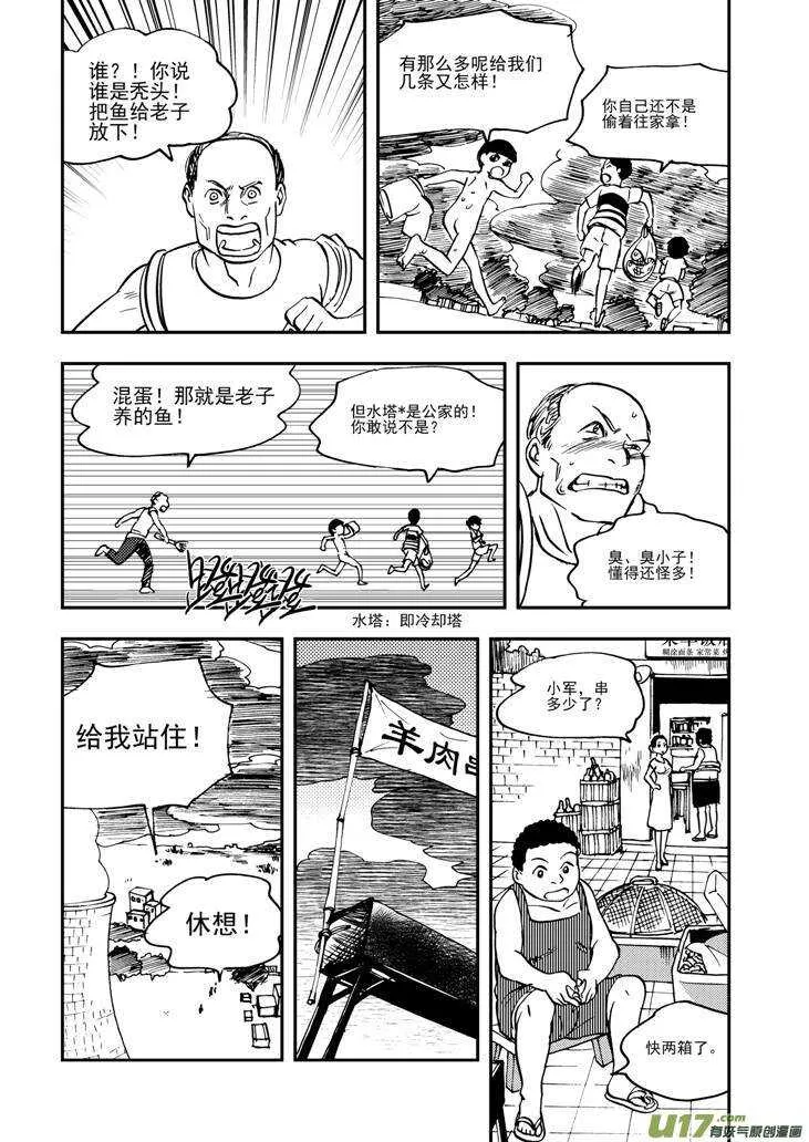 第91话 新的旅程 第12页
