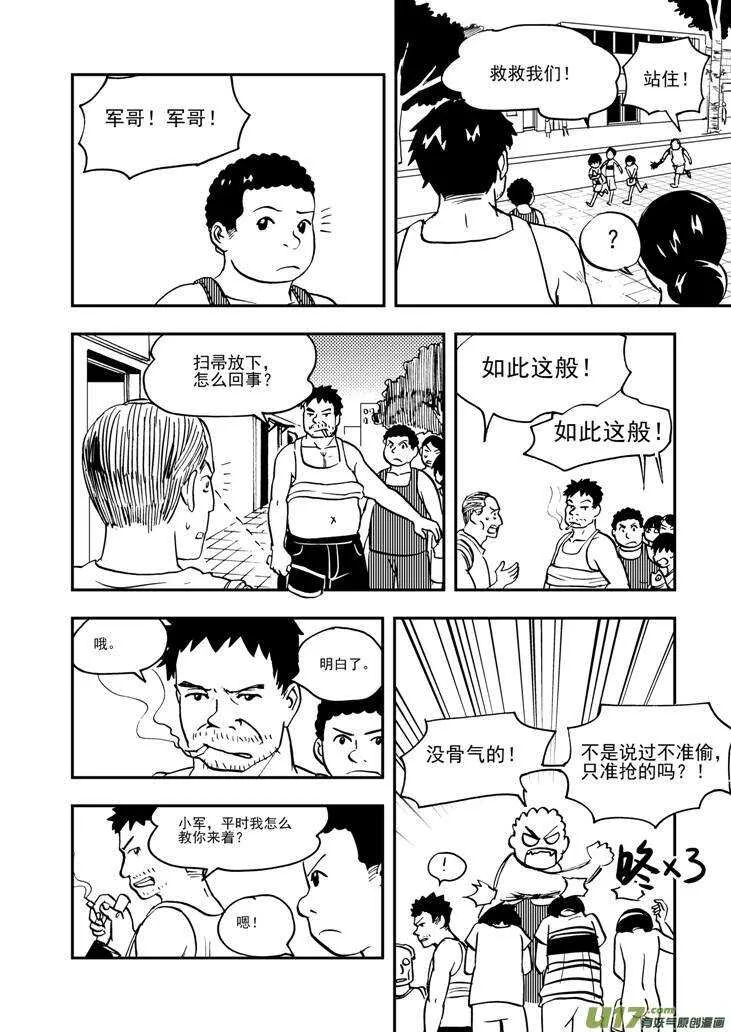 第91话 新的旅程 第13页