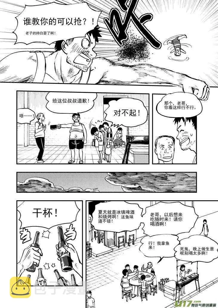 第91话 新的旅程 第14页