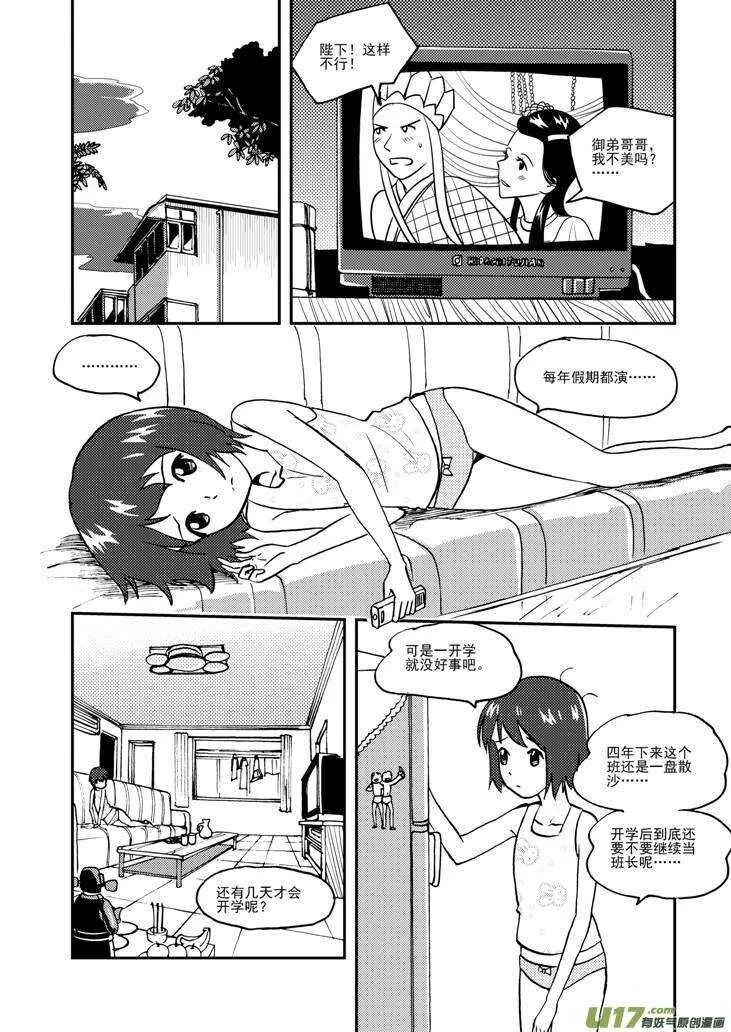 第91话 新的旅程 第15页