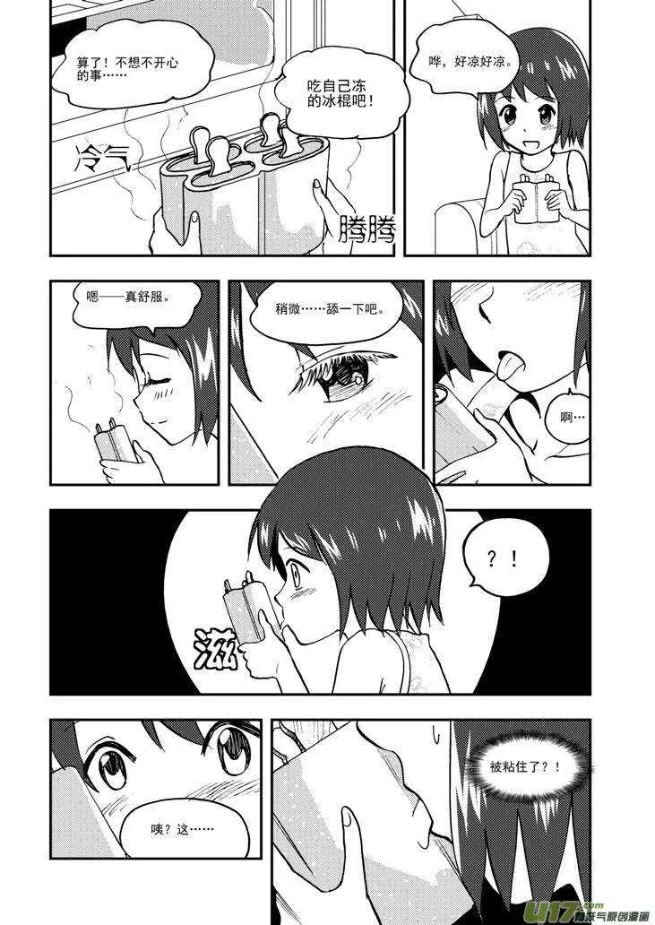 第91话 新的旅程 第16页