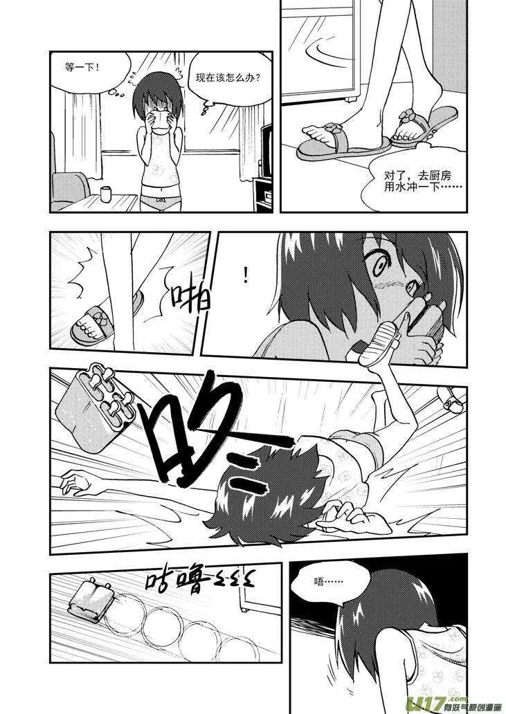 第91话 新的旅程 第17页