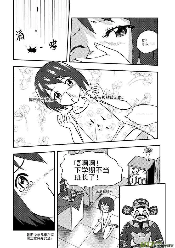第91话 新的旅程 第18页