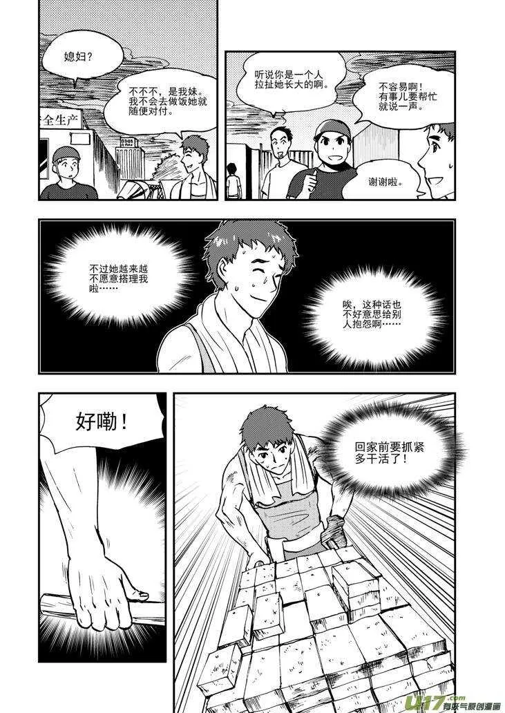 第91话 新的旅程 第20页