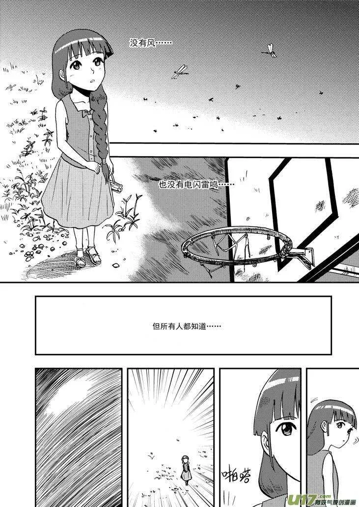 第91话 新的旅程 第23页