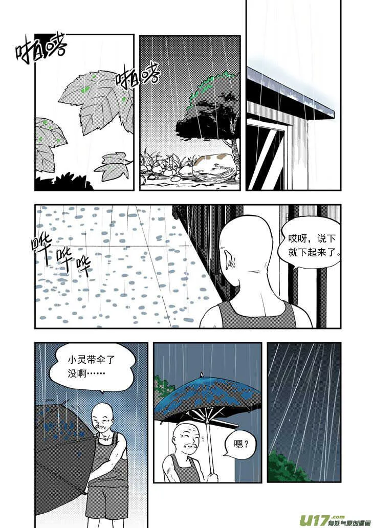 第91话 新的旅程 第25页