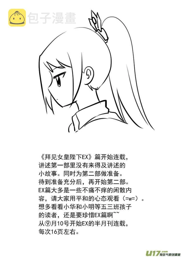 第91话 新的旅程 第32页