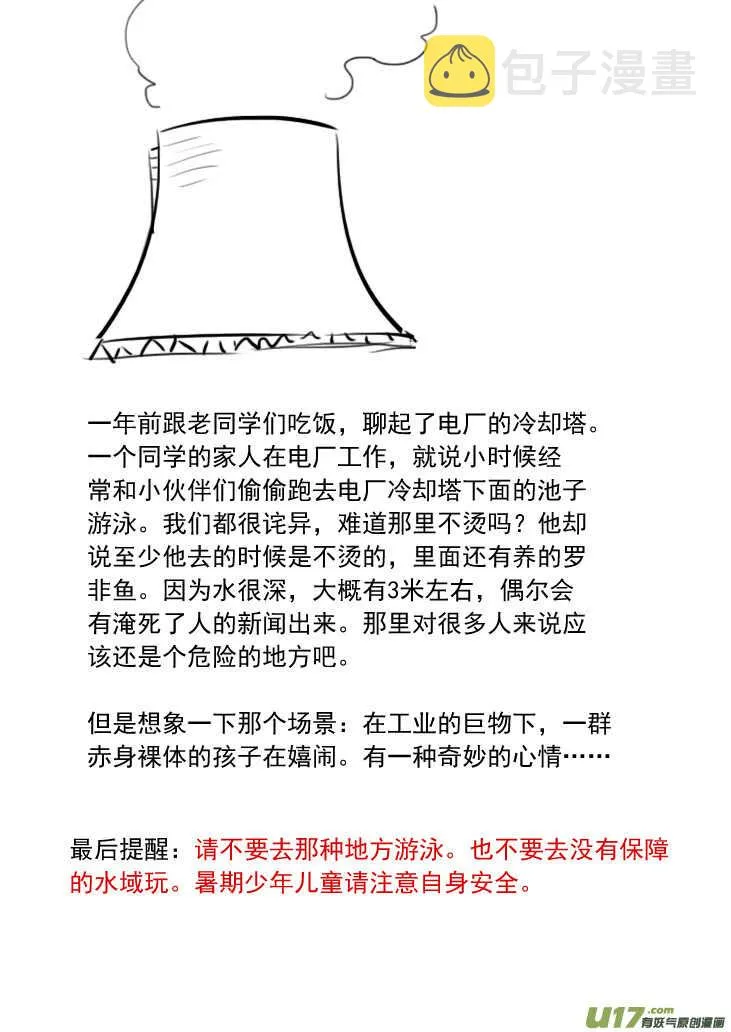第91话 新的旅程 第33页