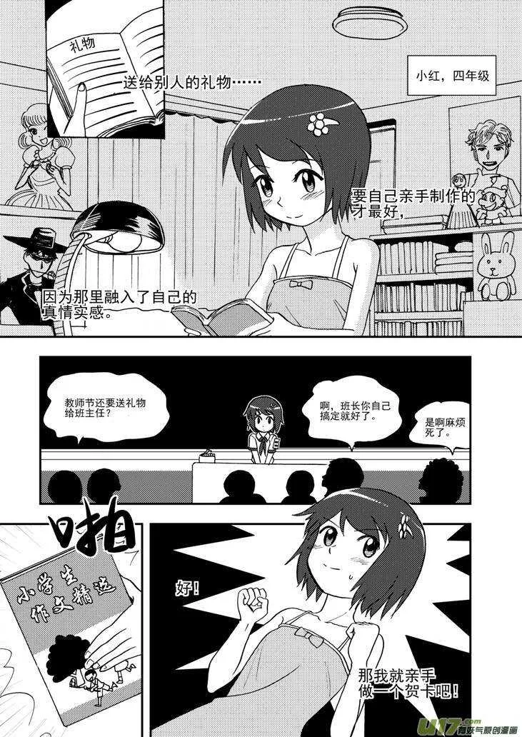第92话 捉 第3页
