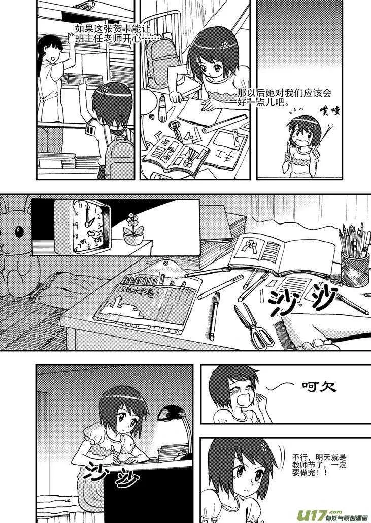 第92话 捉 第4页