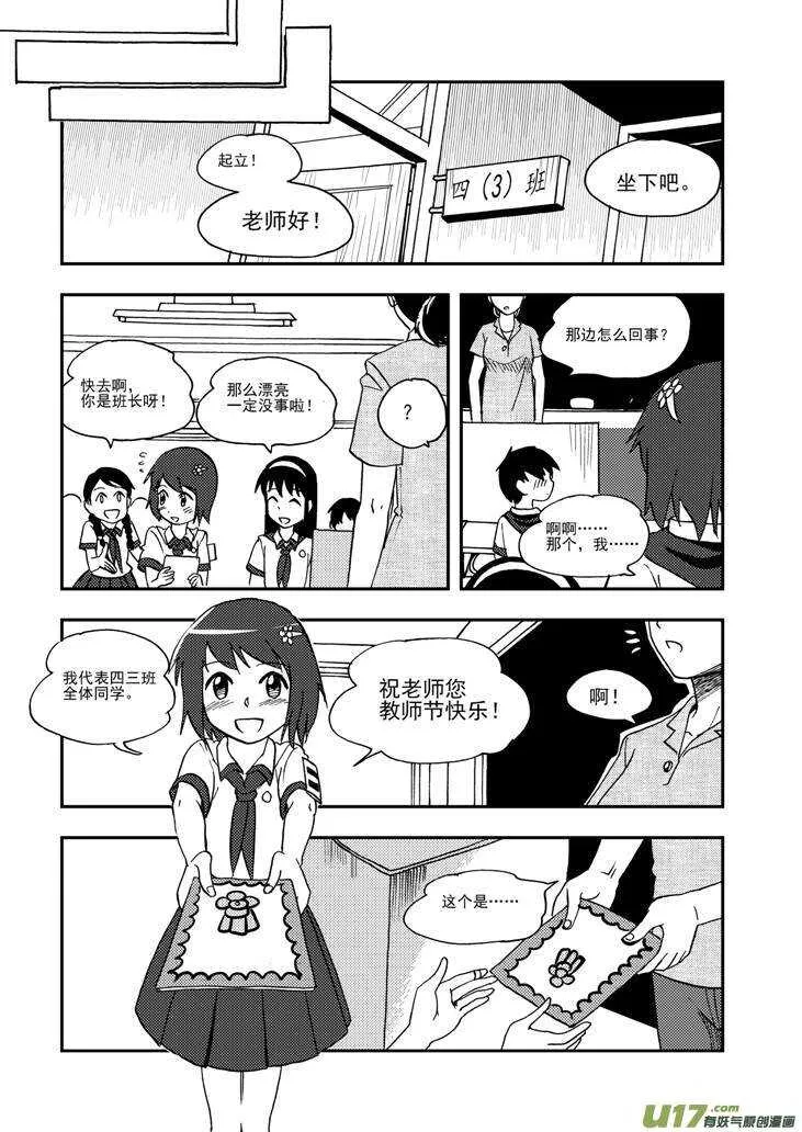 第92话 捉 第5页