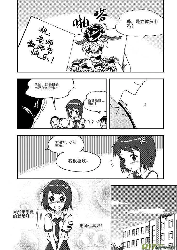 第92话 捉 第6页