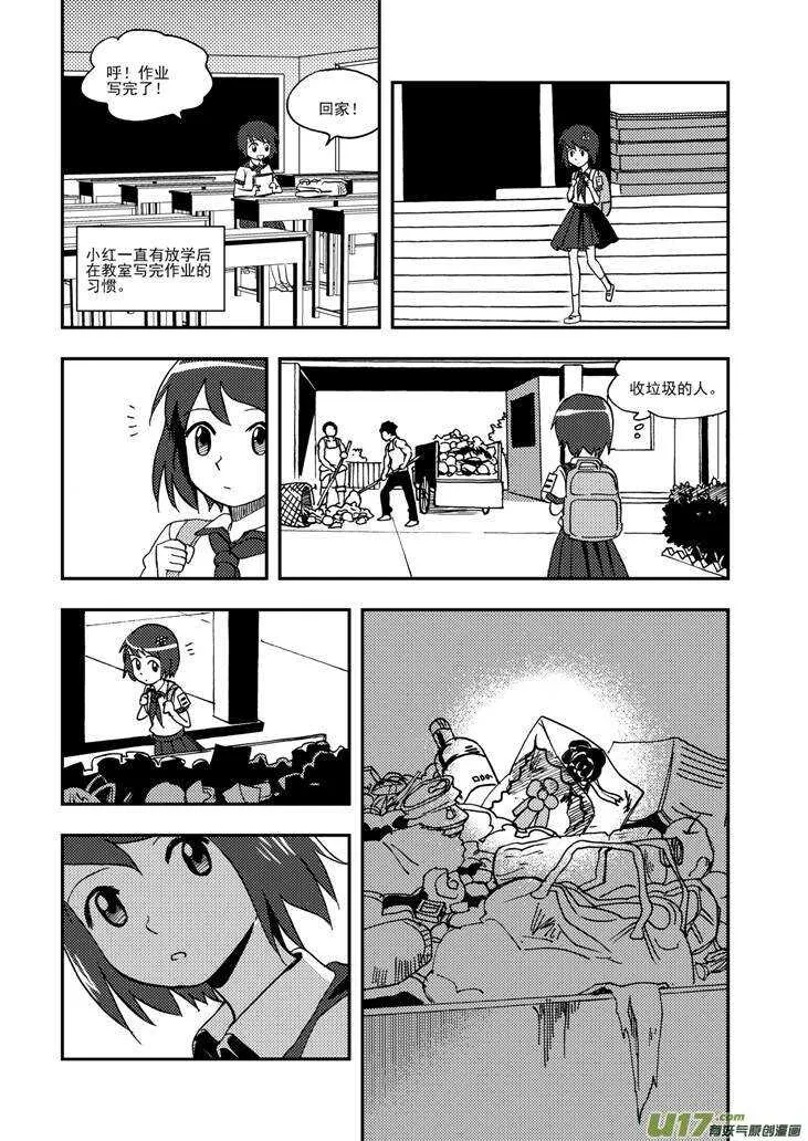 第92话 捉 第7页