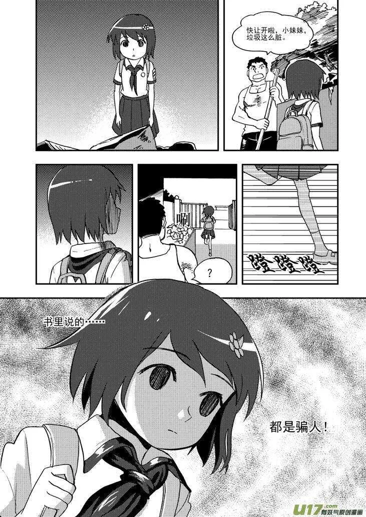 第92话 捉 第8页