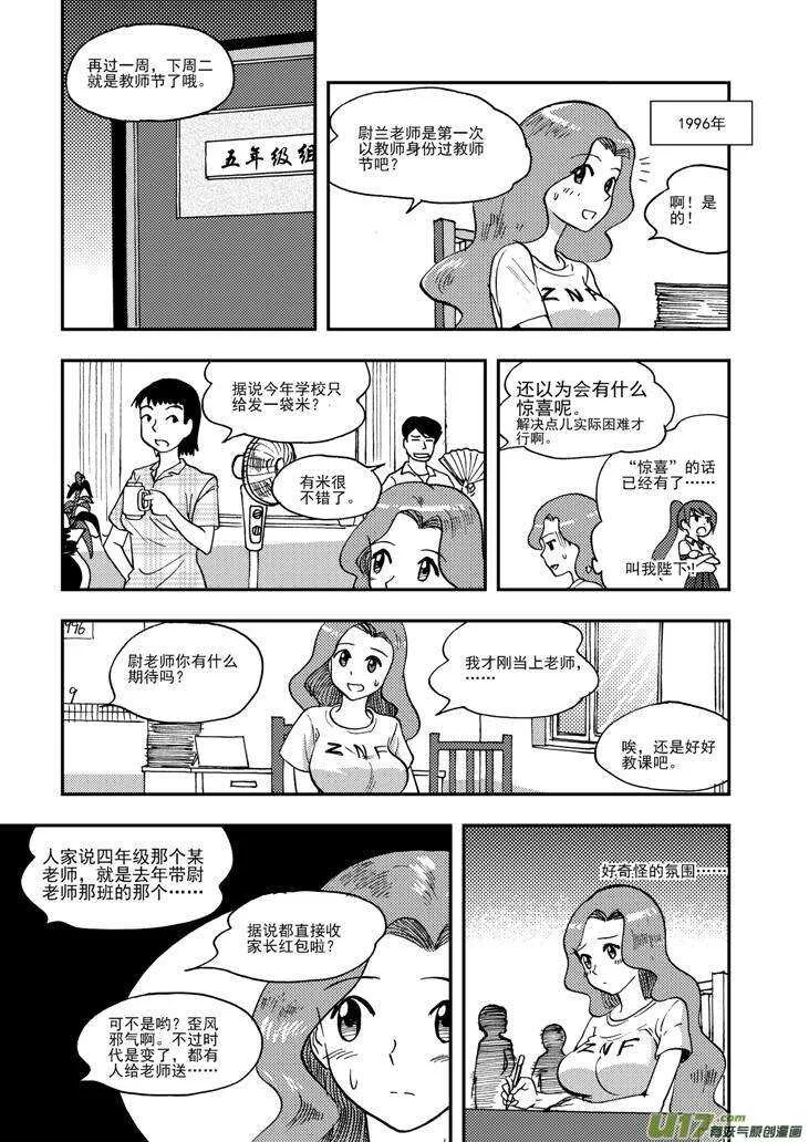 第92话 捉 第9页